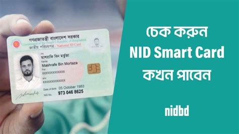 bd smart card status|how to check nid status.